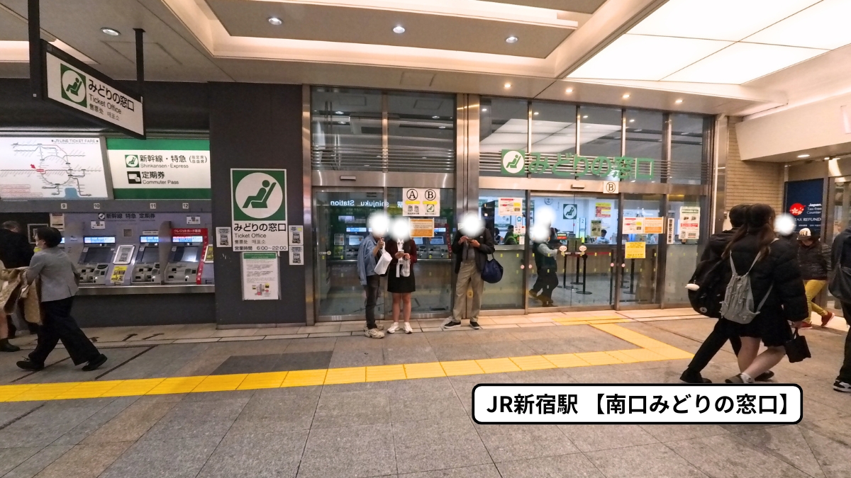 新宿駅南口みどりの窓口は営業中？混雑の真相と待たずに買える裏ワザ全貌