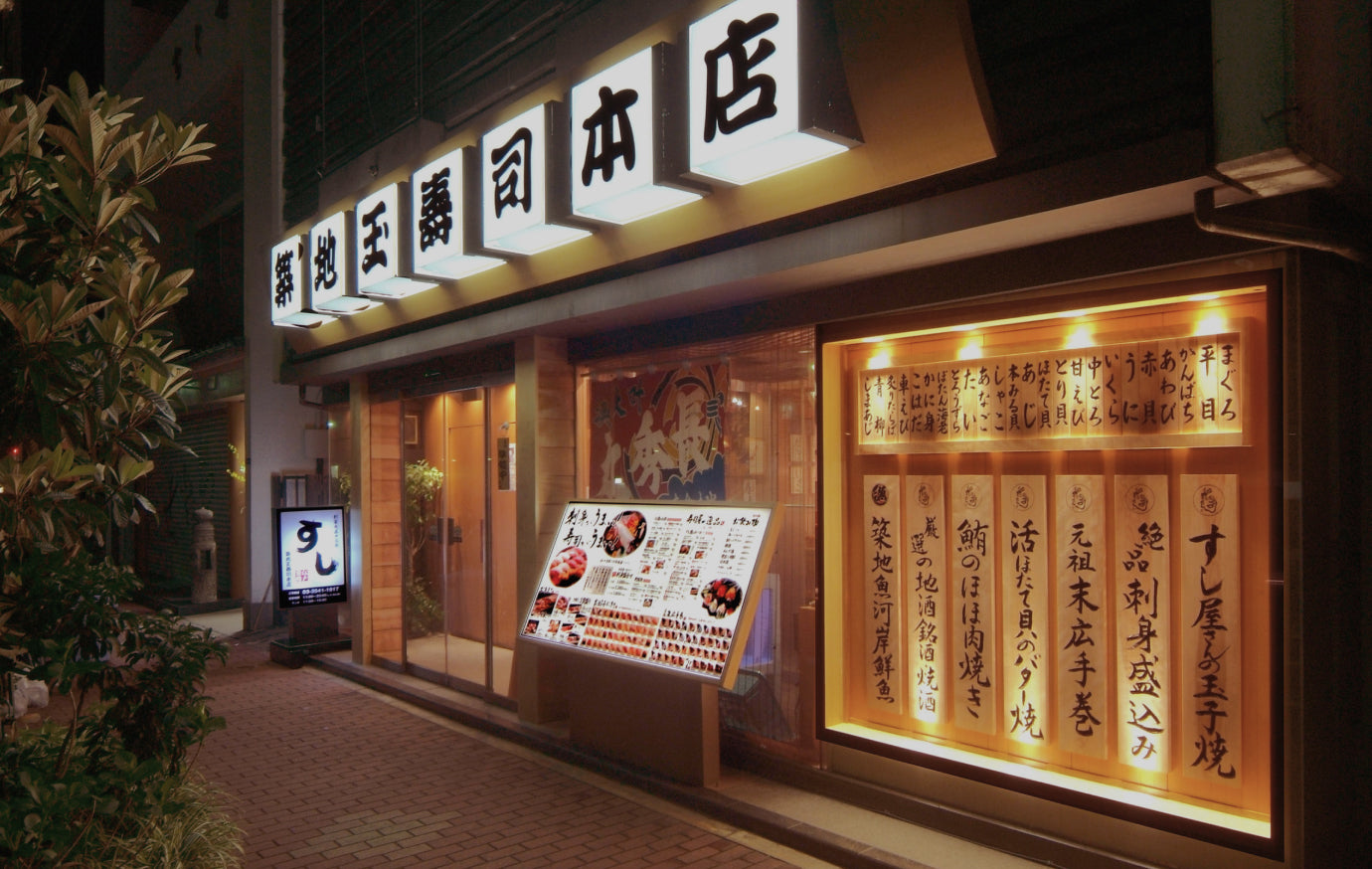 築地玉寿司の食べ放題は本当にお得？最新メニューと予約裏技を徹底検証