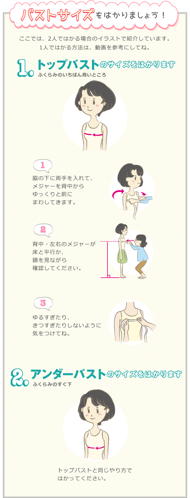 胸のサイズ正しい測り方【2026最新】9割が誤解する採寸計算術
