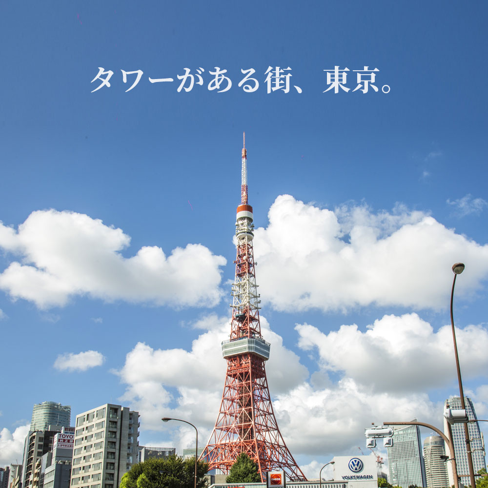 なぜ今も愛される？東京タワー2026最新攻略と知られざる歴史の真相