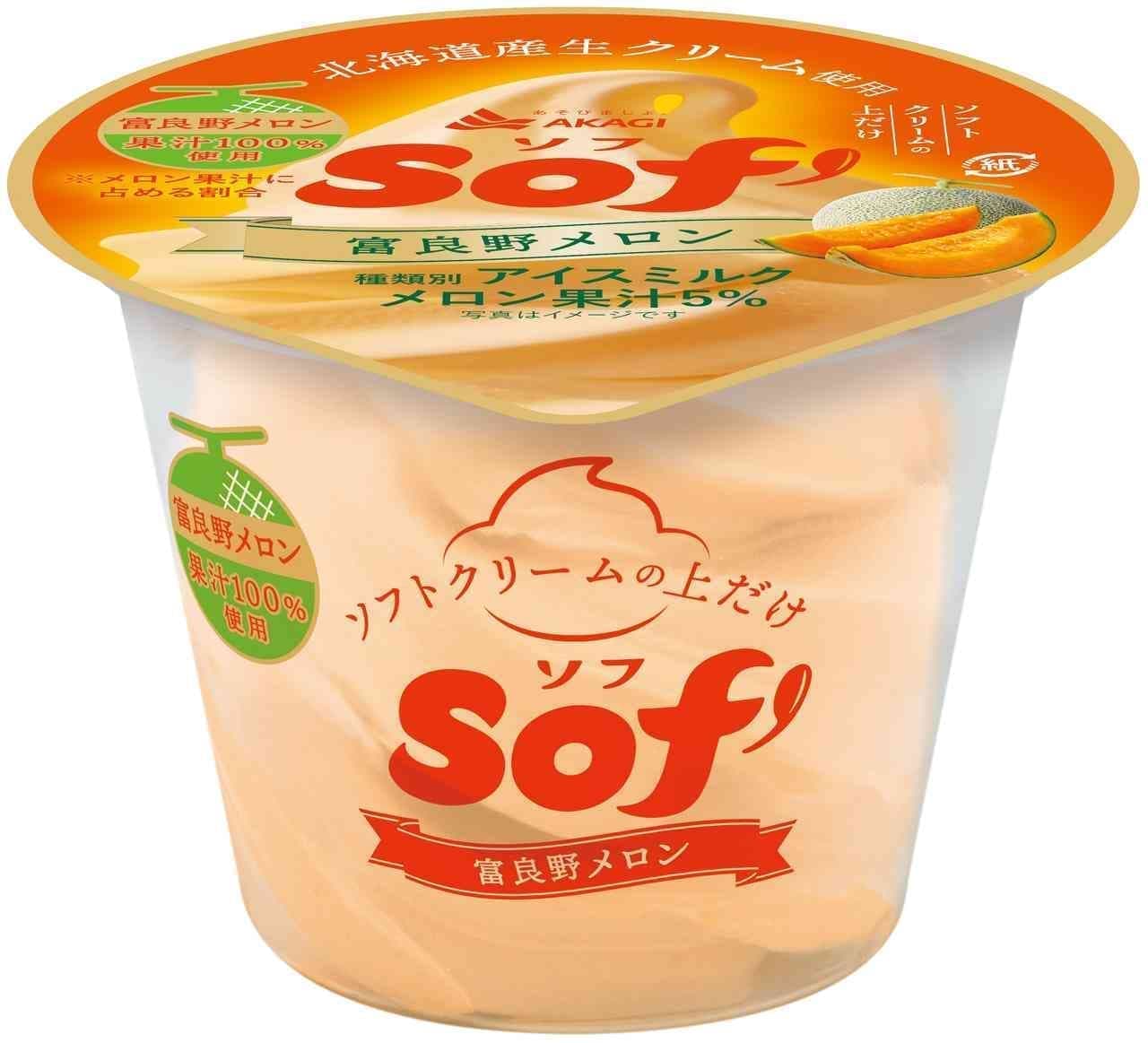 ソフアイスが売ってない？販売中止の噂の真相と取扱店舗＆絶品アレンジ