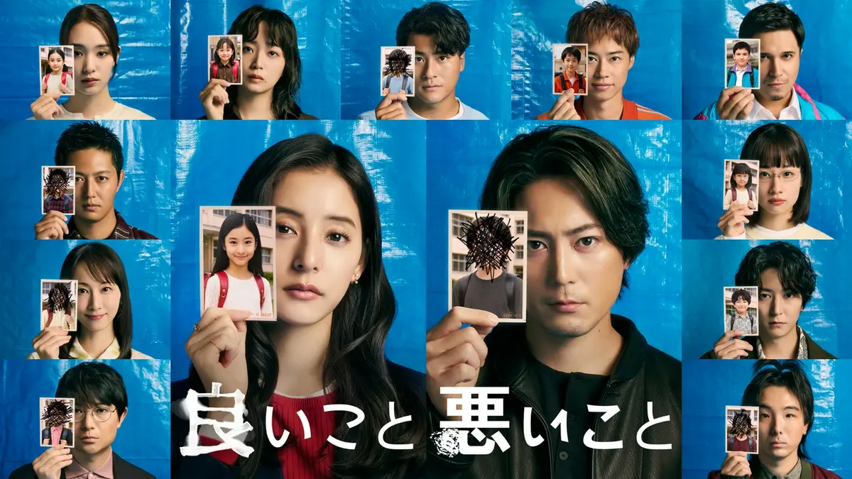 独占解禁！『良いことと悪いこと』裏話と伏線回収、配信権の行方