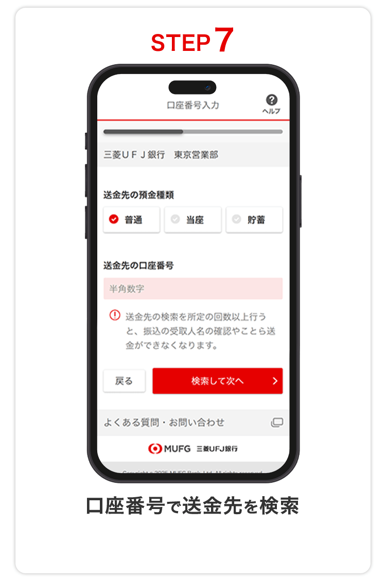 三菱Ufj銀行アプリの振込手数料は無料？他行宛てを0円にする裏ワザ