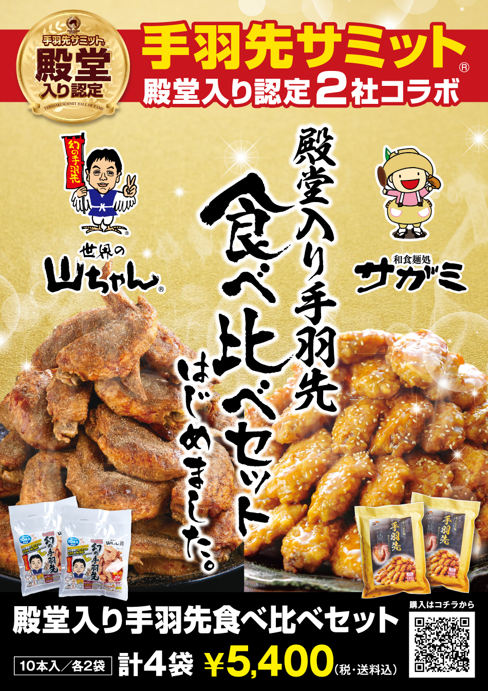 世界の山ちゃん手羽先はなぜ中毒的か？幻の味と極上再現レシピ