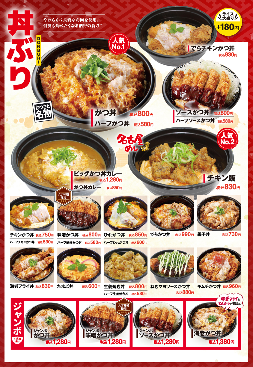かつさと最新メニュー総まとめ！カツ丼価格やランチのコスパを徹底解明