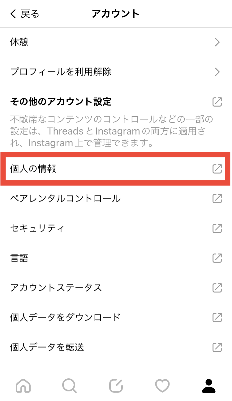 インスタとThreads連携で勝手に表示？身バレ防ぐ解除と最新設定