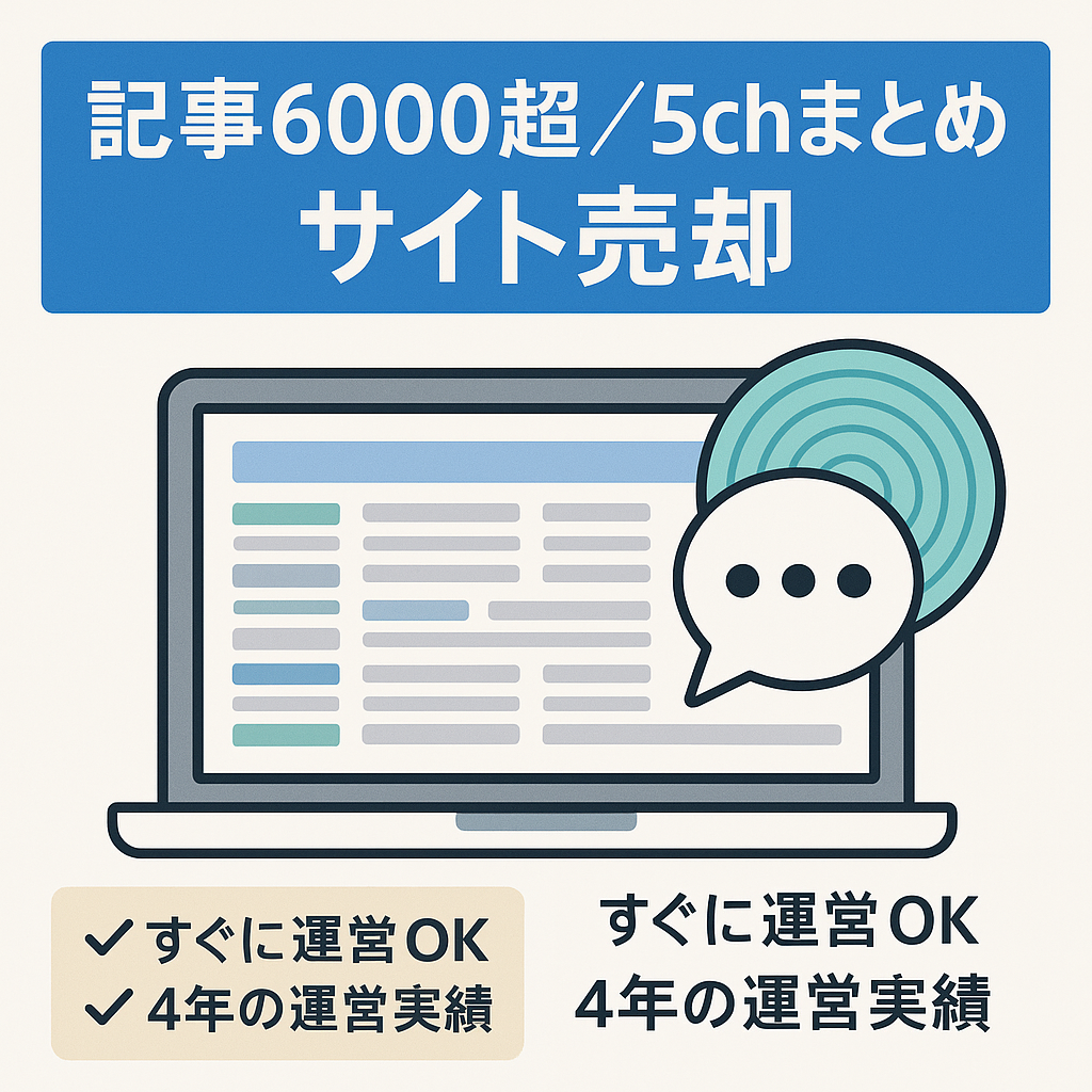 【2026最新】5ちゃんねるまとめ決定版！人気サイトと安全アプリ比較
