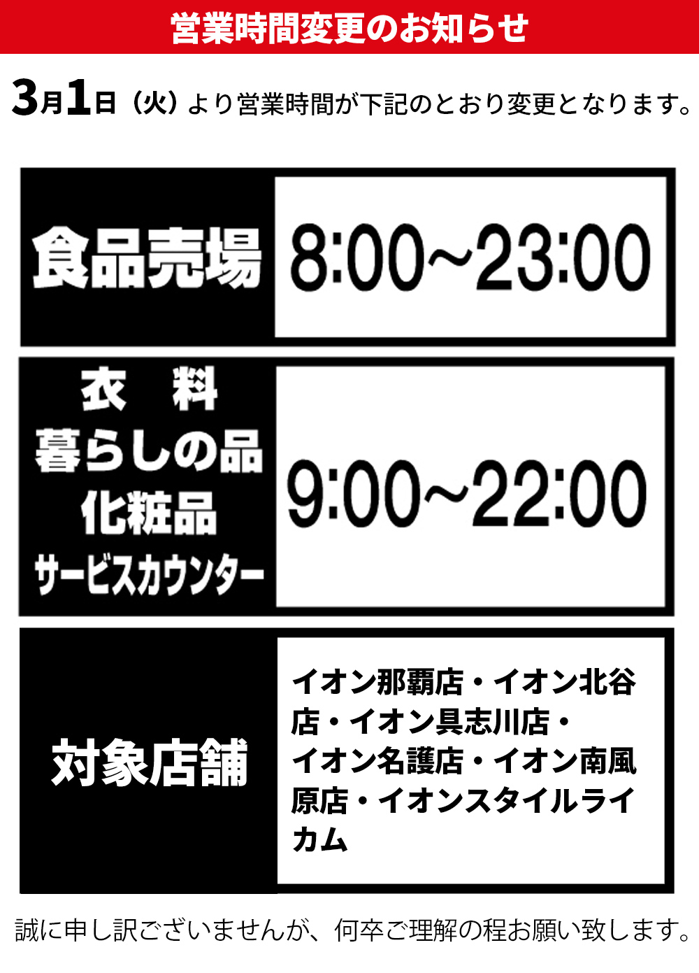 イオン営業時間まとめ！食品・専門店の開店差や深夜24時間店舗