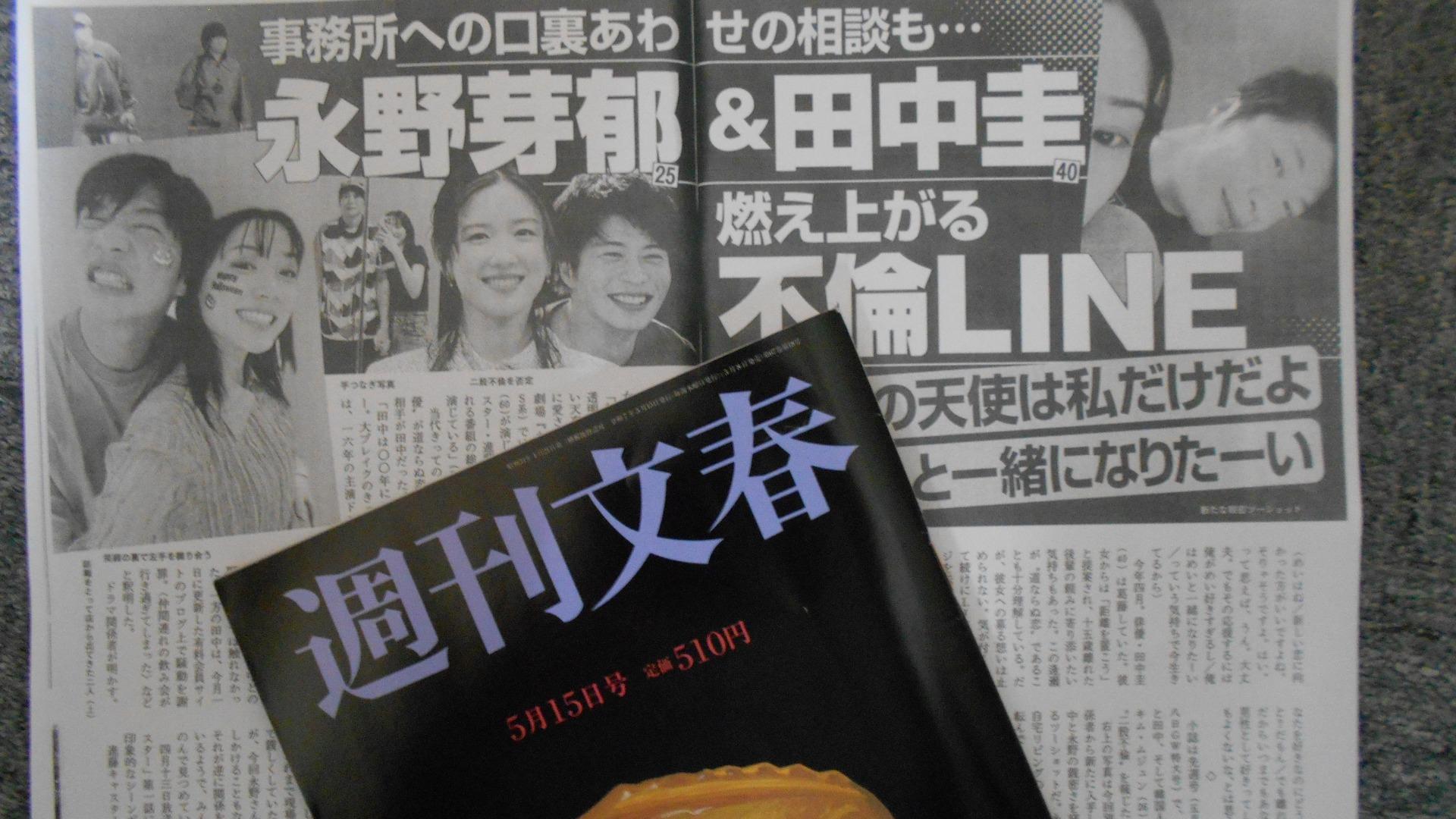 永野芽郁の文春報道の真相とは？熱愛スクープの経緯と現在を追う