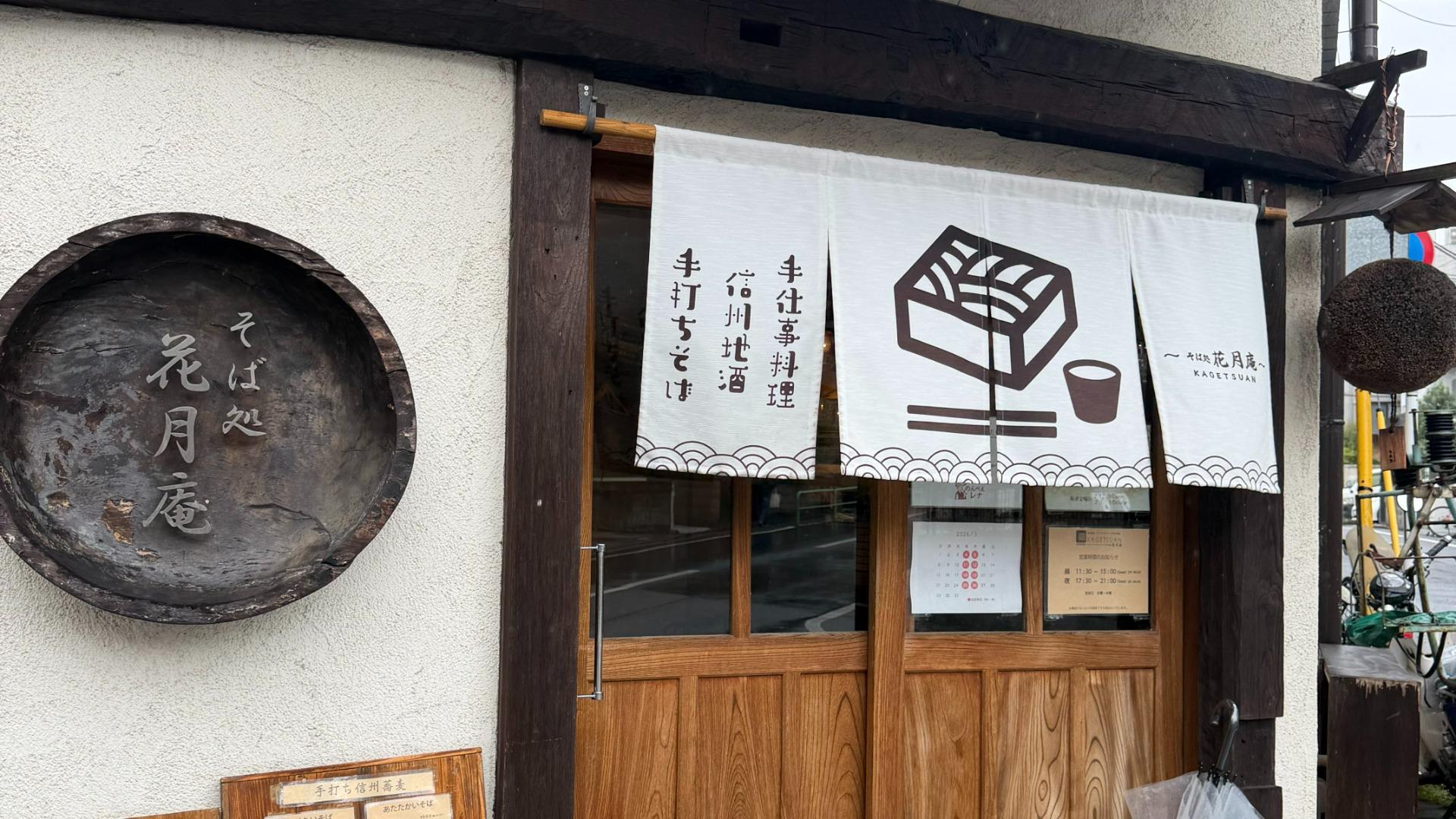伝統の味「花月庵」が愛される理由とは？名物蕎麦と歴史の真価を徹底解剖