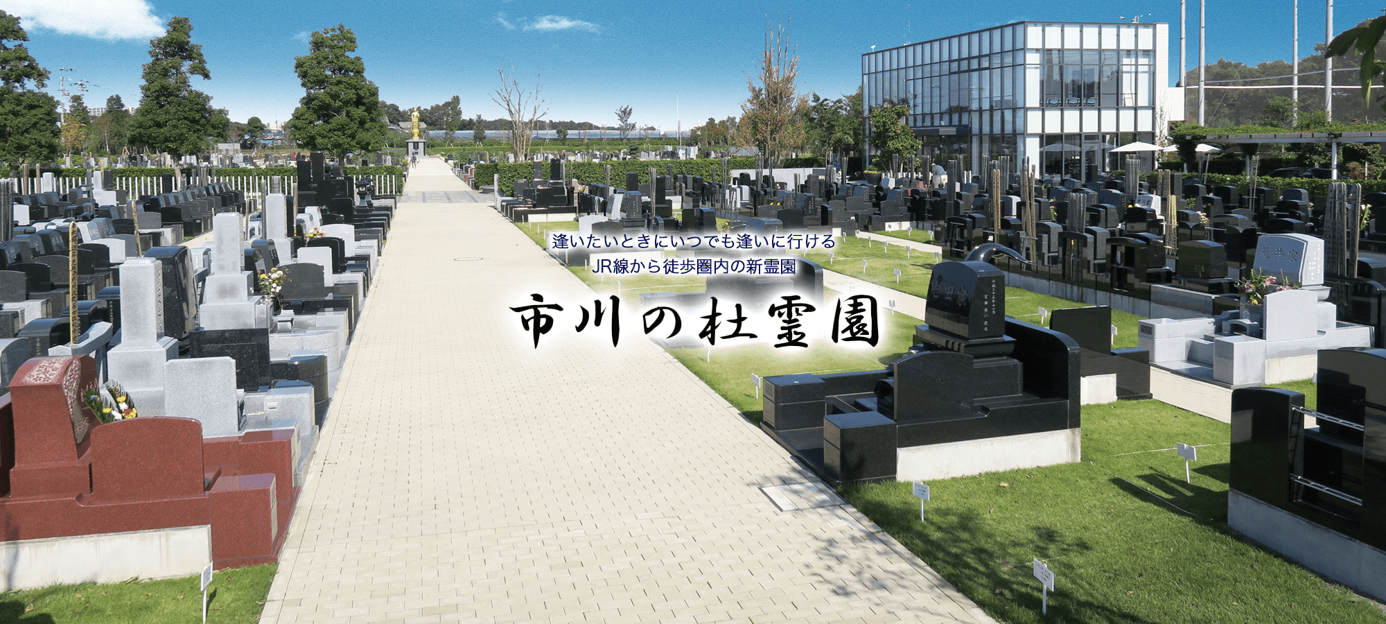 市川の杜霊園の評判と費用相場｜2026年最新の空き状況と後悔の防ぎ方
