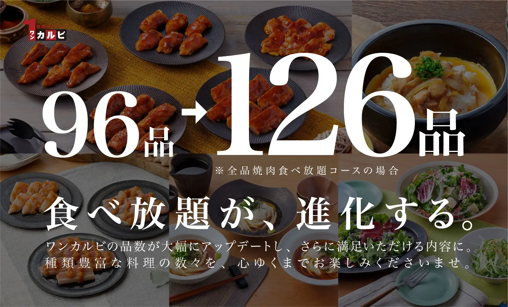 【2026年最新】「ワンカルビ」食べ放題の進化が止まらない！激戦区を制する圧倒的満足度の秘密と賢い攻略法