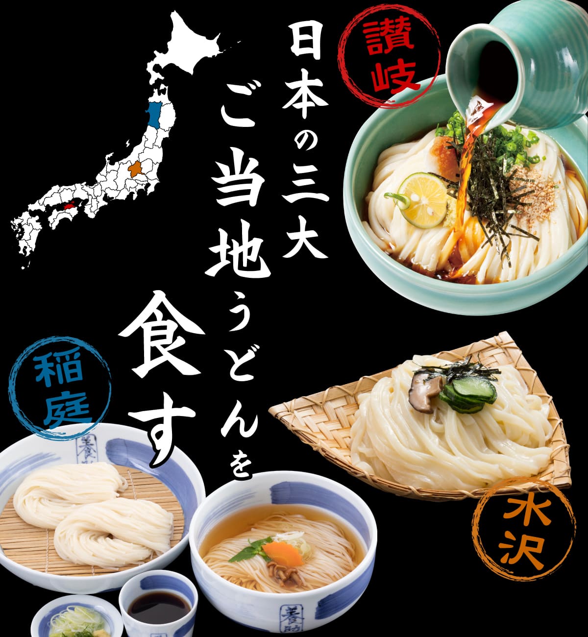 日本三大うどんの「3つ目」論争の真相｜讃岐・稲庭に続く決定打を徹底比較