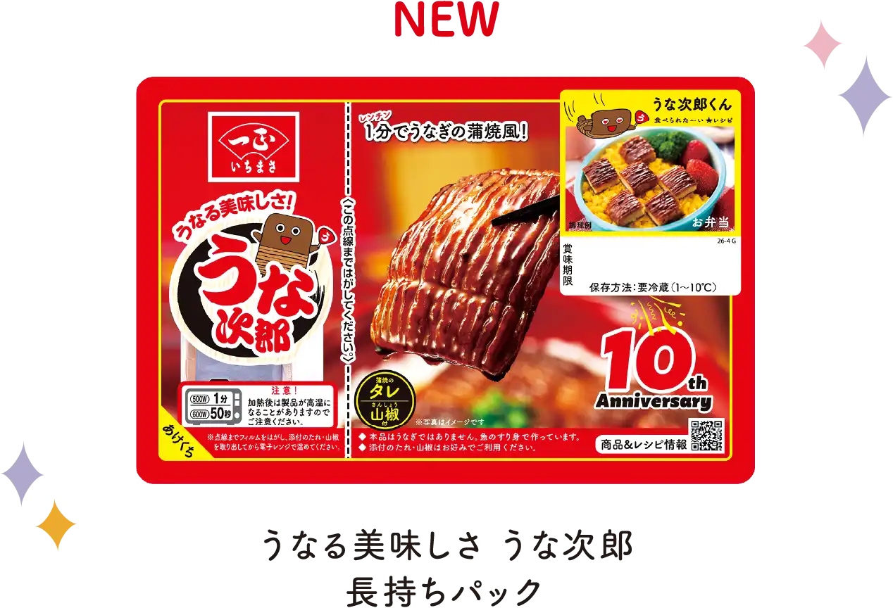 一正蒲鉾「うな次郎」の評判は？まずい噂や販売店・激ウマ温め方を徹底解説