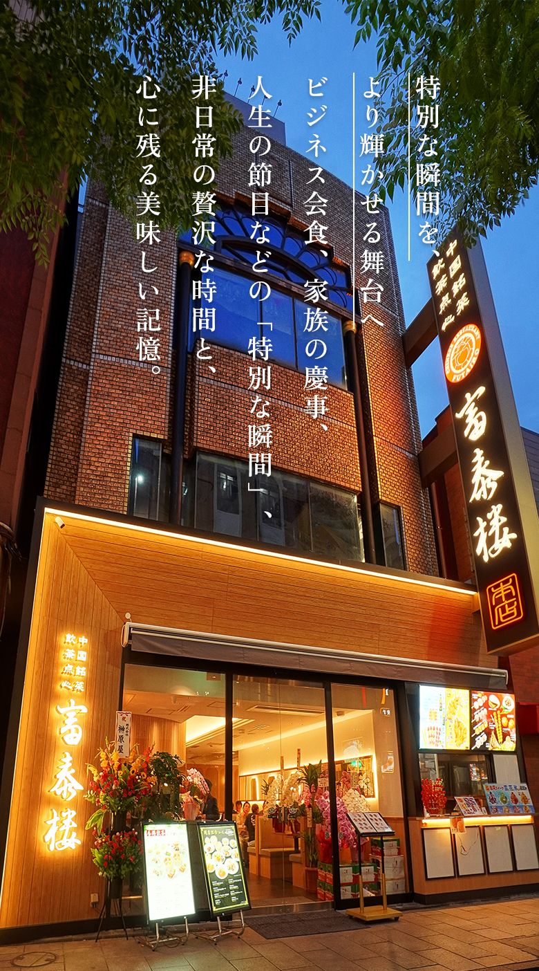 富泰楼の点心＆中華惣菜ガイド！人気メニューと評判を徹底検証