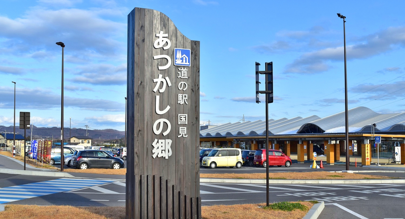 道の駅国見あつかしの郷が人気沸騰の理由とは？宿泊とグルメを徹底解剖