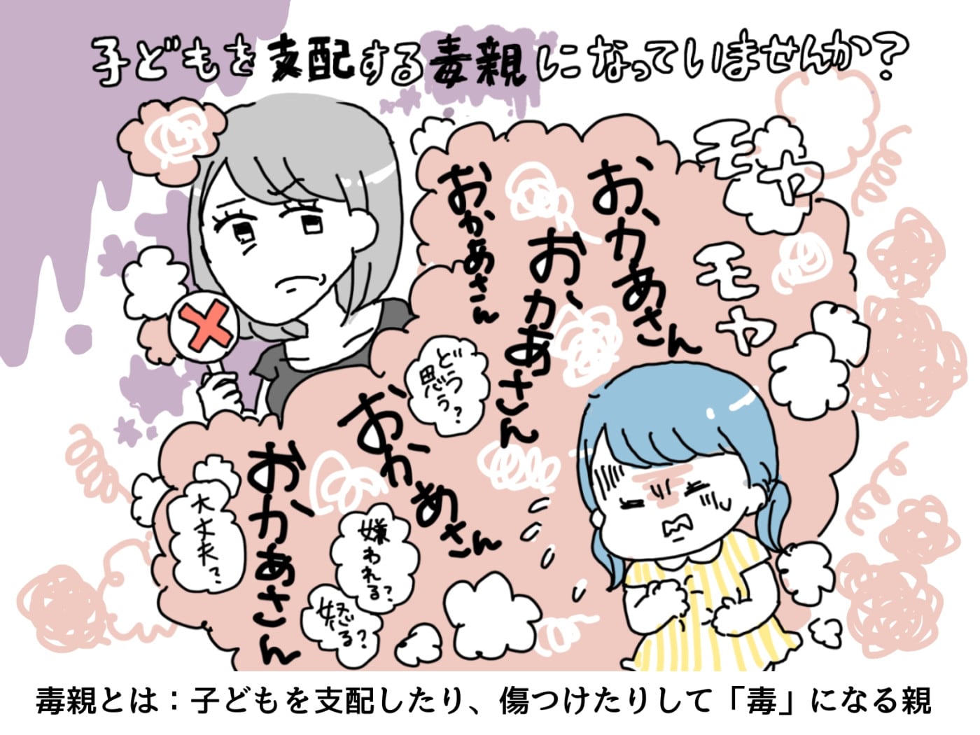 見落とされがちな精神的支配。専門家が明かす毒親の特徴と自立術