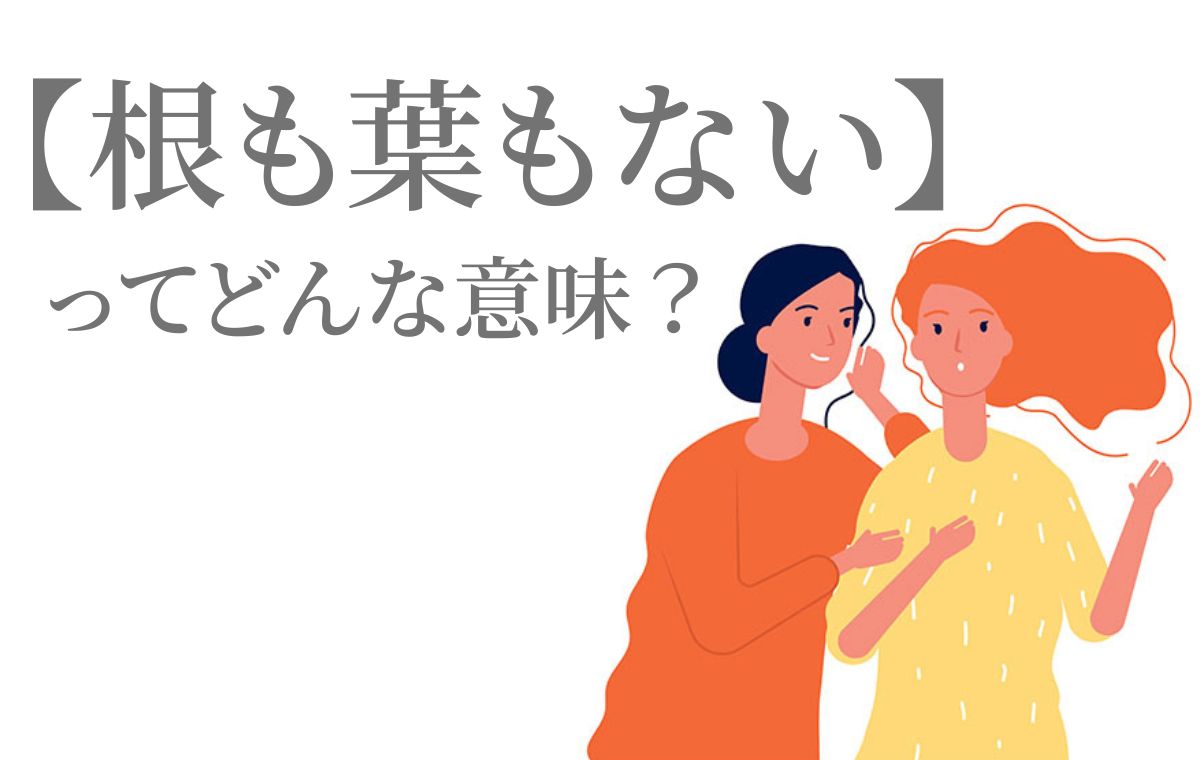 【独占取材】根も葉もない噂の真相！話題作の裏に潜む芸能界の闇