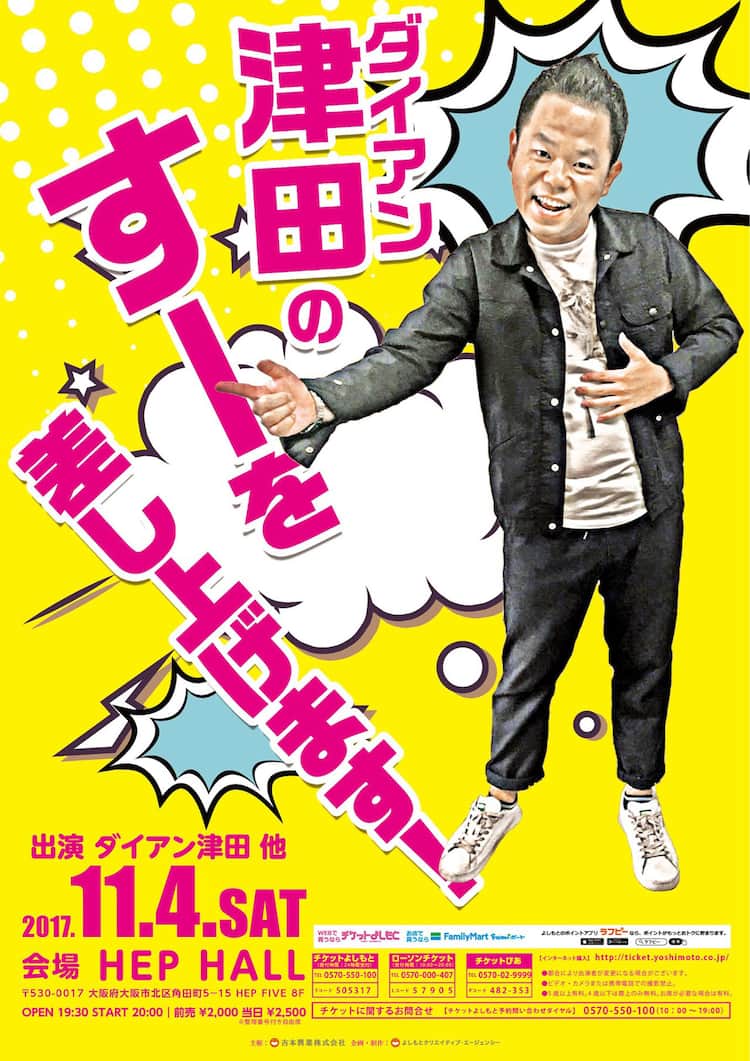 ダイアン津田「スーを差し上げます」元ネタとポーズの極意！進化の全貌