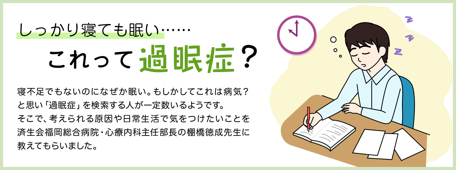 寝ても寝ても眠いのは病気のサイン？異常な眠気の原因と受診目安