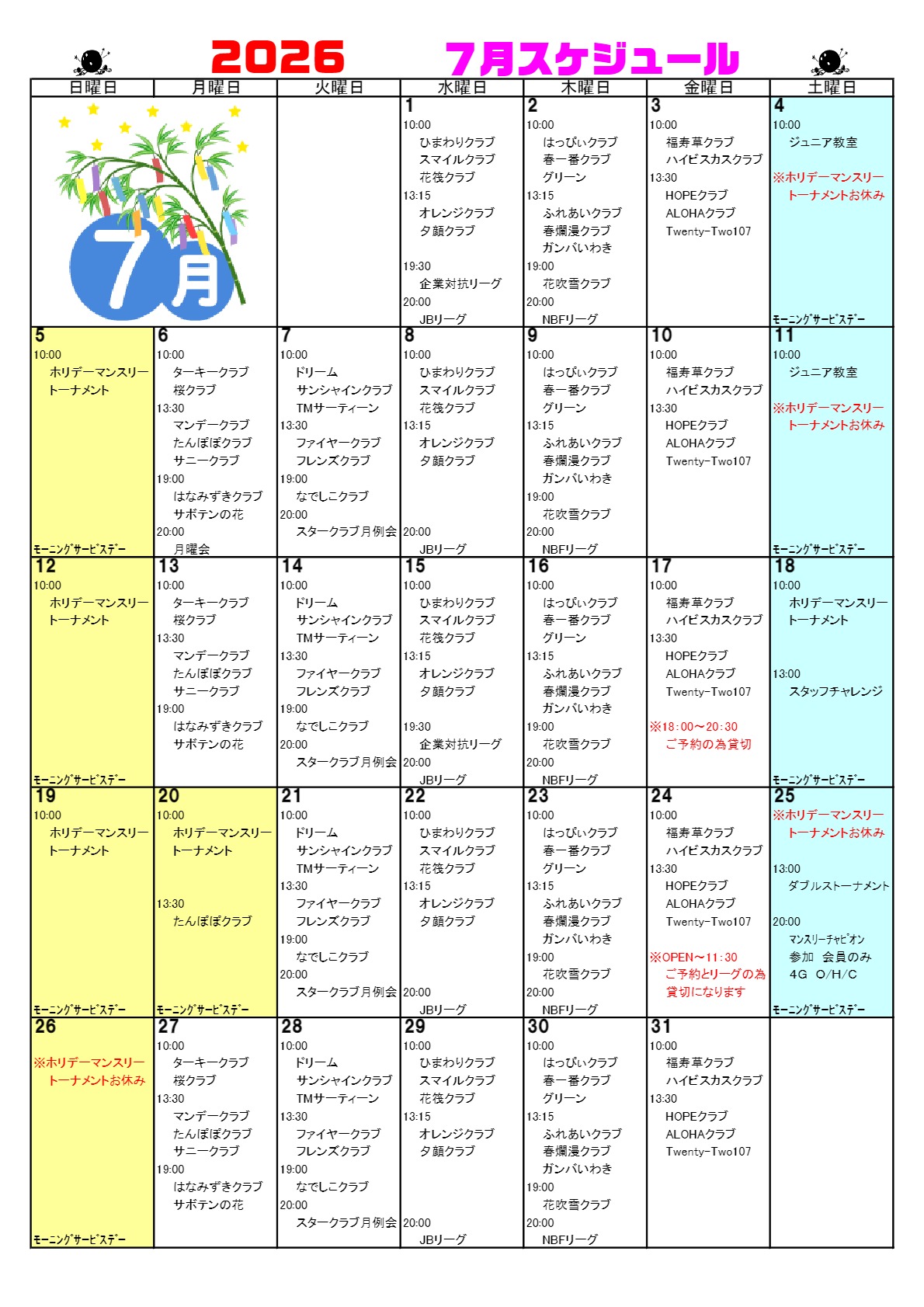 スポルト平の料金と投げ放題を徹底攻略！混雑や予約方法まで最新解説