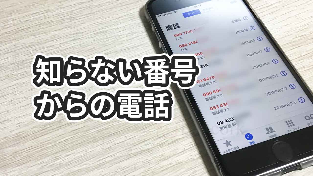 【2026年最新】「出る前に見抜く」怪しい着信の裏側——無料の番号検索と安全対策の全貌