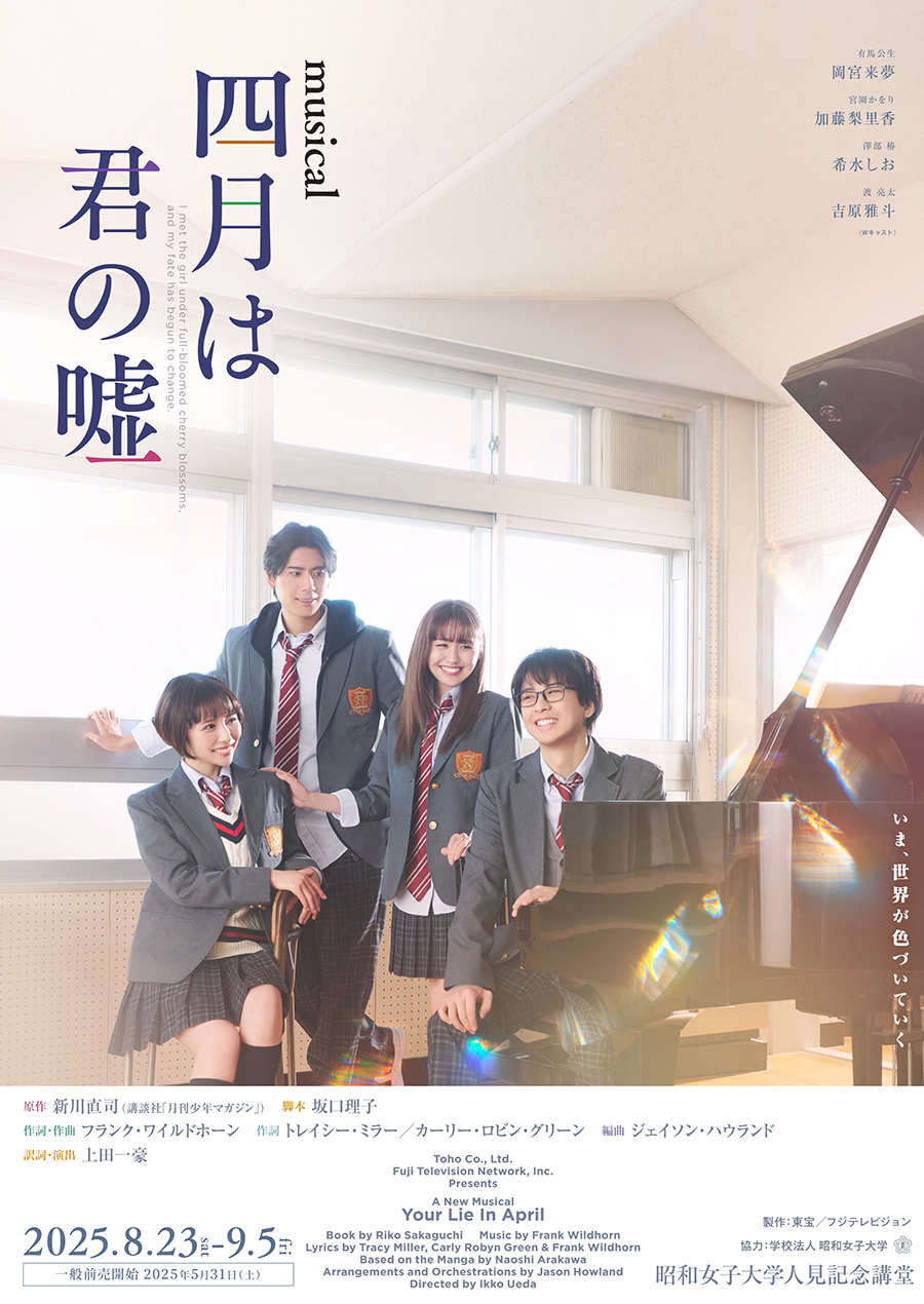 四月は君の嘘ミュージカル評判とキャストの真価｜再演・楽曲を徹底検証