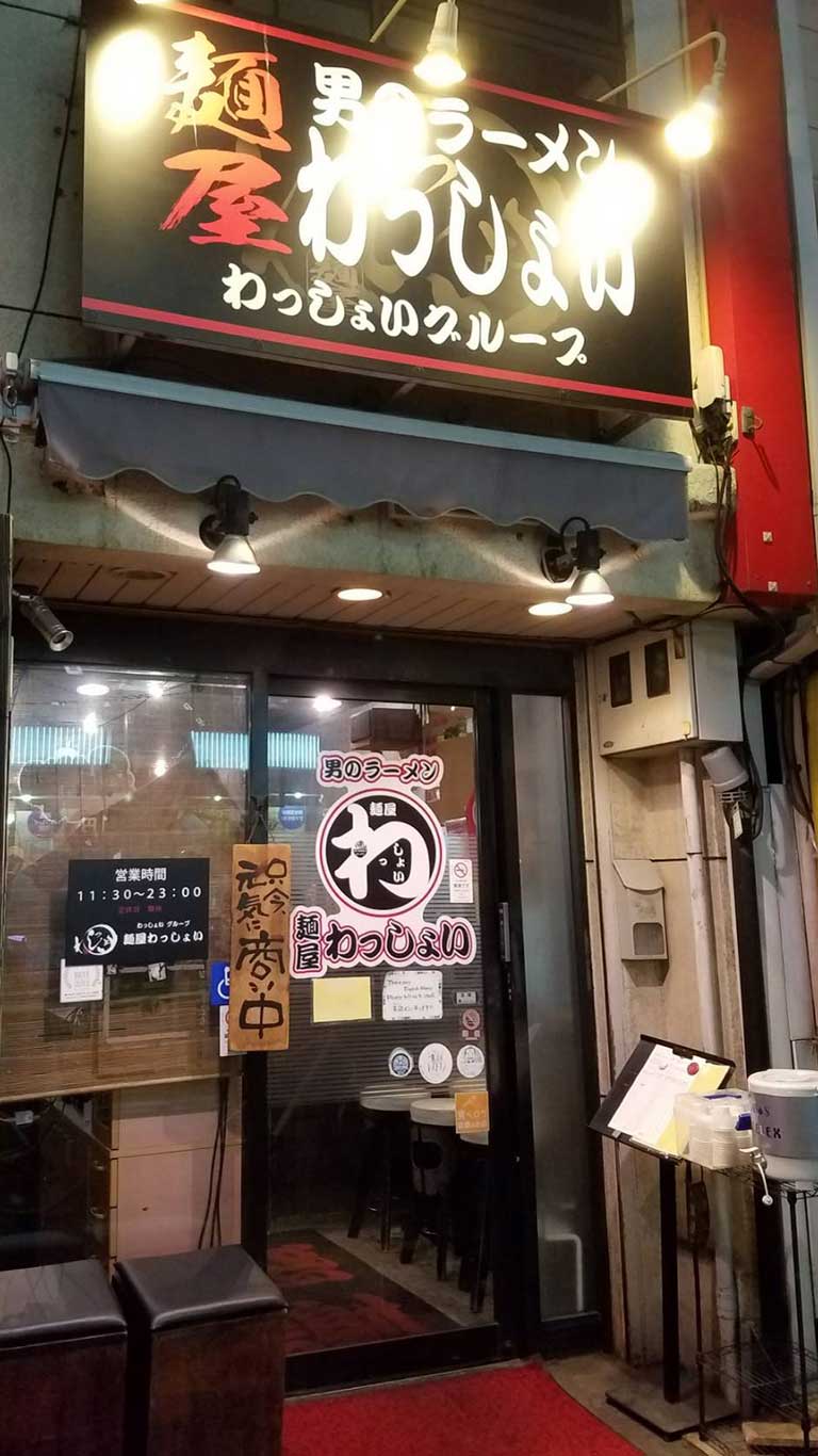 麺屋わっしょいの男の根性黒醤油が呼ぶ熱狂！寺田町本店の魅力と評判