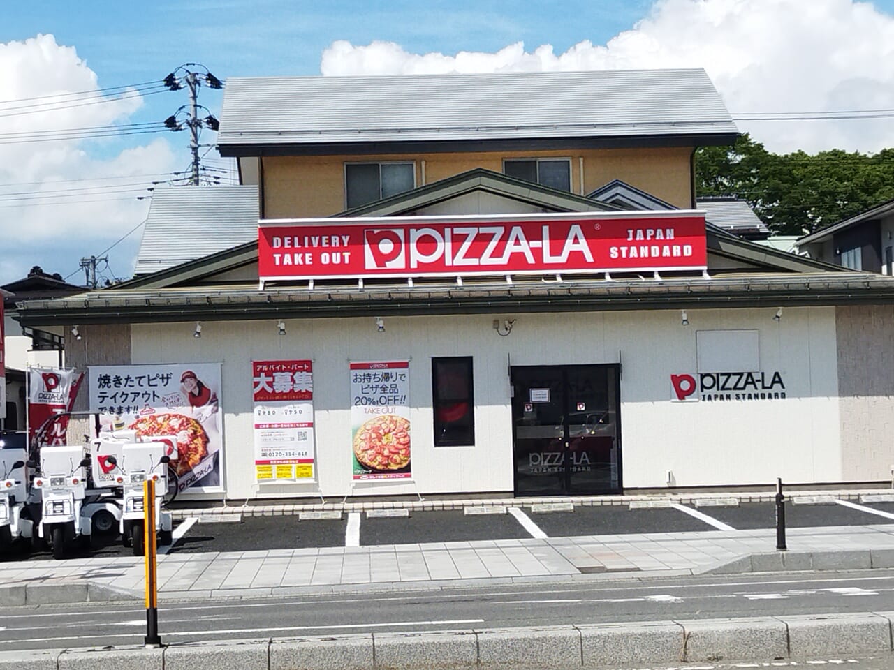 ピザーラ山形店の最新利用ガイド！配達エリアや持ち帰り割引を徹底解説