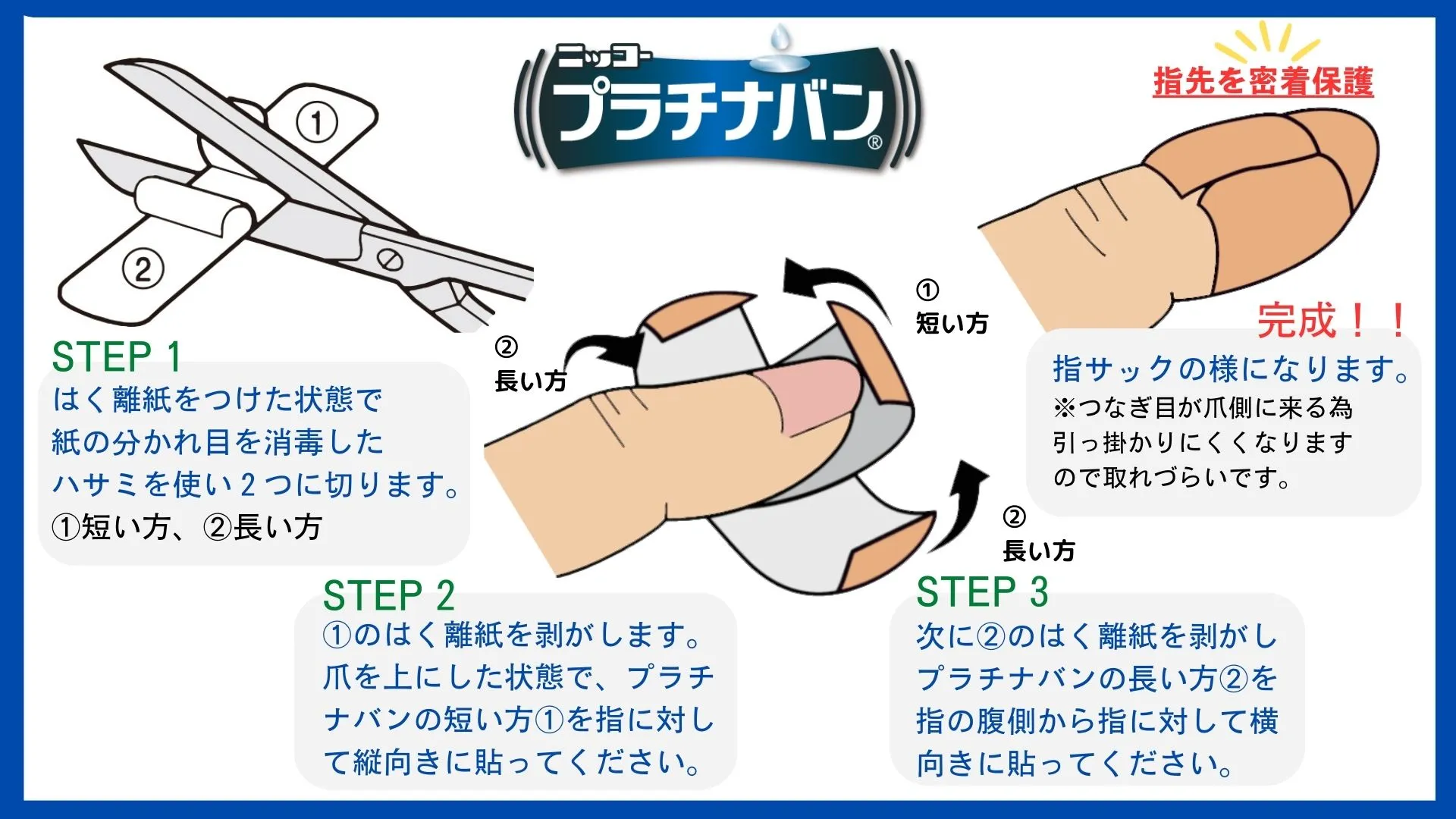 ハサミで劇的密着！水仕事でも剥がれない指先絆創膏の裏ワザ