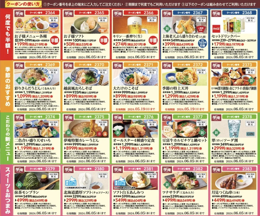 【2026最新】夢庵クーポンの裏ワザ！番号入力・Jaf併用でお得に極める