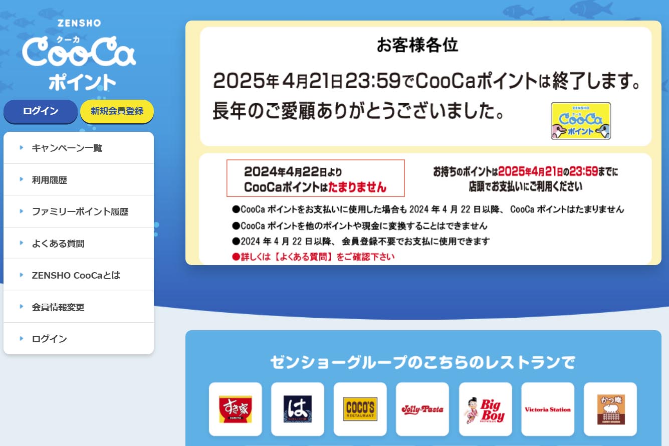 ゼンショーのクーカはなぜ終了？理由の真相と残高返金・最新決済を徹底解説