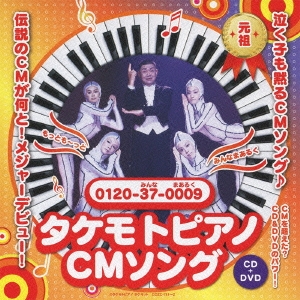 【Wiki風】 タケモト ピアノ 財津 一郎 公式インスタ・X最新情報 #853