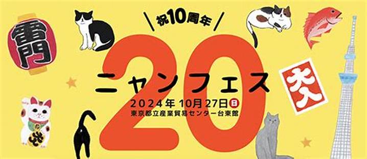 青森産業会館 わんにゃんフェス2024—入場の前に知りたい見どころ
