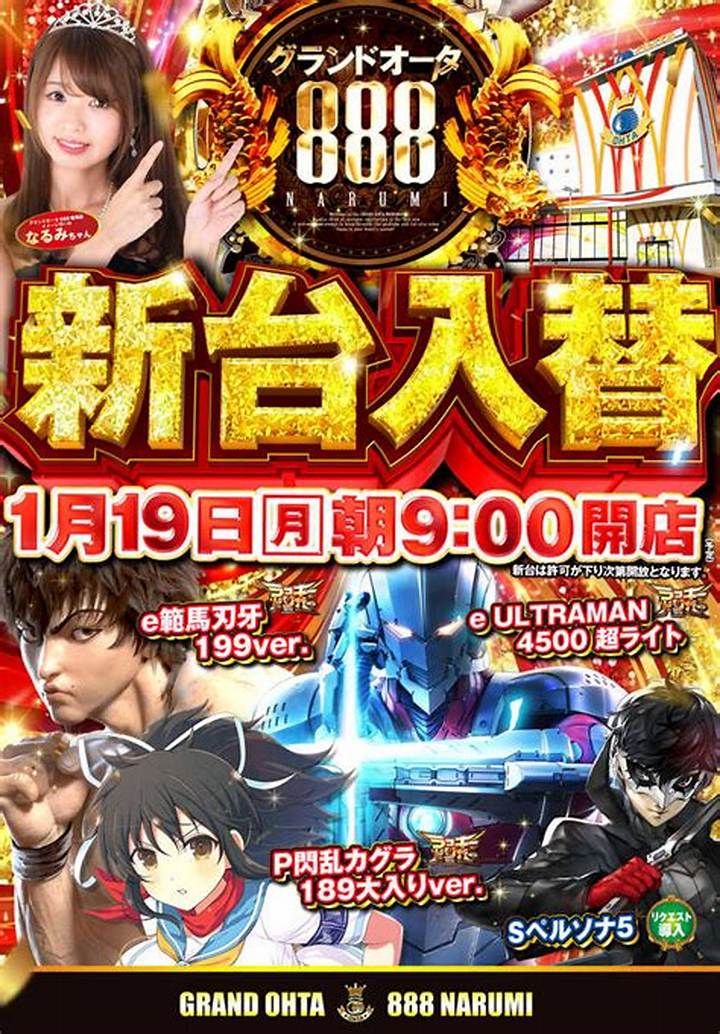 グランド オータ 888 鳴海店：アクセス、設備、営業情報の完全ガイド