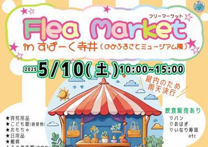 石川県のフリーマーケット最新攻略！大人気会場から掘り出し物・出店ノウハウまで徹底解説