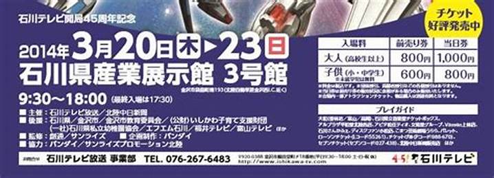 石川産業展示館イベントの真実: 地域文化と産業が交差する場所