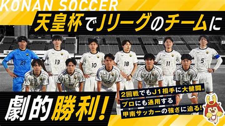 江南義塾サッカー部の真実｜岩手高体連の激戦区で挑む「雑草魂」と全国への道筋