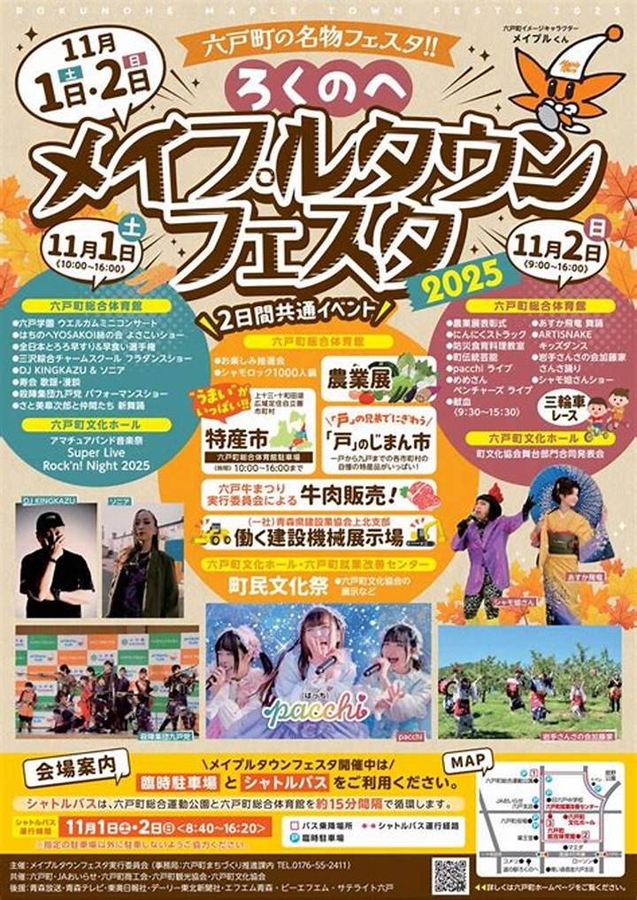 六戸町イベント完全ガイド｜熱気あふれる夏まつりから絢爛たる秋まつりの魅力を徹底取材