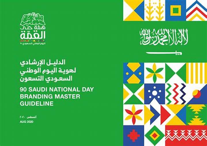 اليوم الوطني السعودي 2025: الموعد والفعاليات والشعار وخطة المشاركة