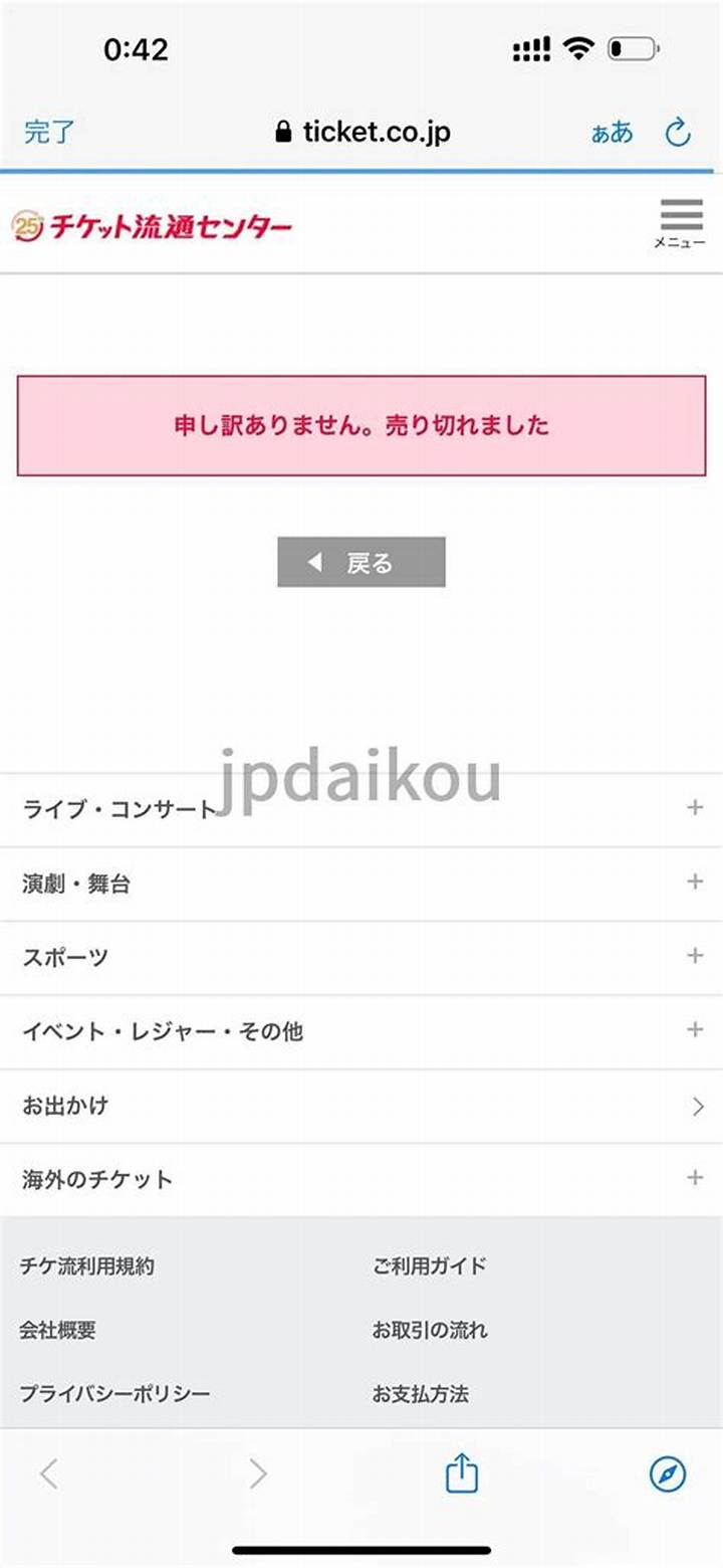 チケット流通センターで入場できなかった時の原因・返金・対処法を完全解説