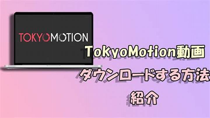 Tokyomotion ダウンロード Android完全ガイド｜安全な方法と注意点